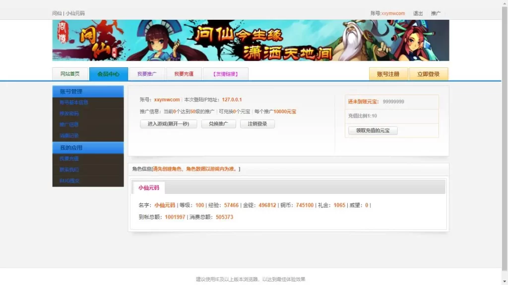 【问仙-本地客户端版】7月13日收集整理WIN系手工服务端-经典修真页游-详细文本搭建教程-GM设置教程-PC客户端-源码巢