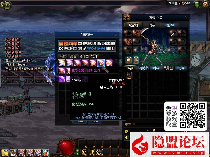 某蝶DOF单机95仿官黑金第7版女圣职大转移双城镇超级内辅自动吃药GM工具  隐盟视频教程