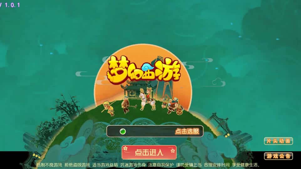 【西游之长恨歌尊享挂机版】5月13日收集整理Linux服务端-MT3换皮梦幻-带详细搭建教程-通用视频教程-GM后台-全套源码-安卓苹果双端-源码巢