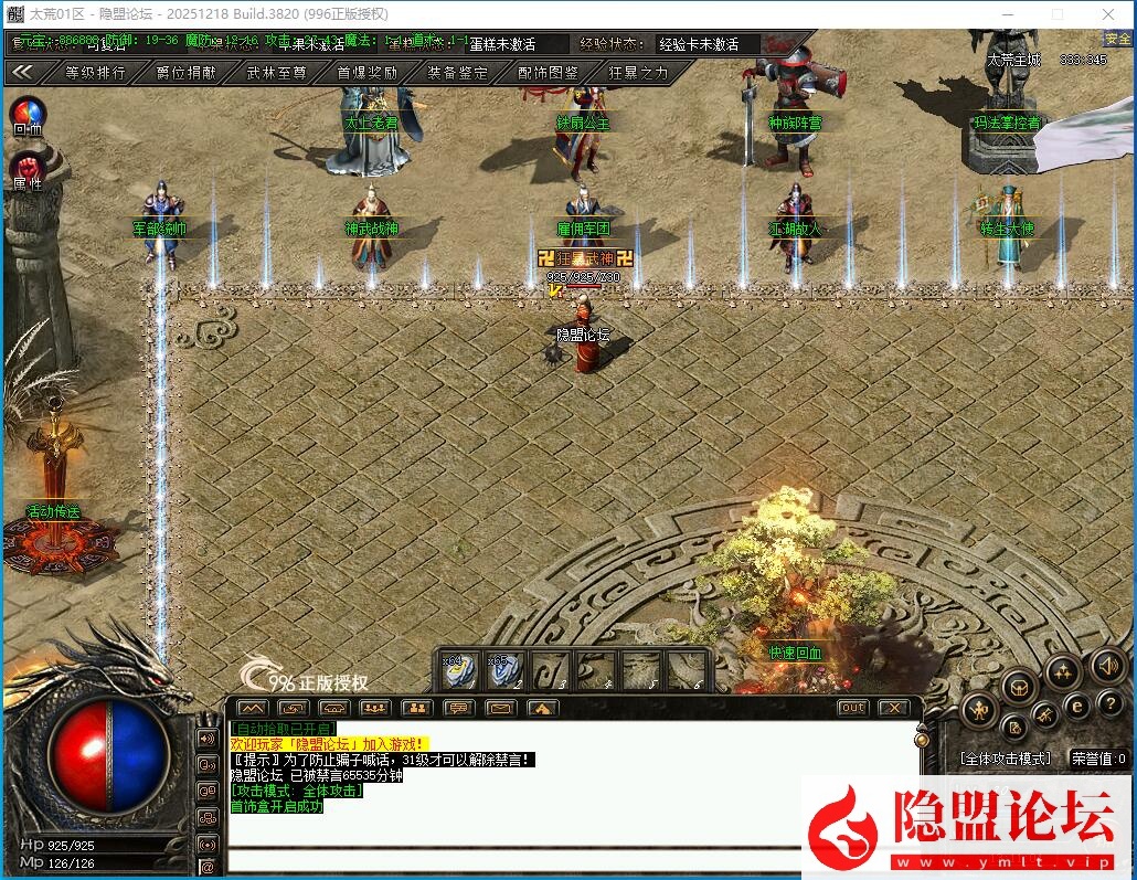 【996引擎】隐盟最新整理精品传奇端太荒神诀专属神器攻速单职业大背包六大陆自动回收+隐盟视频教程