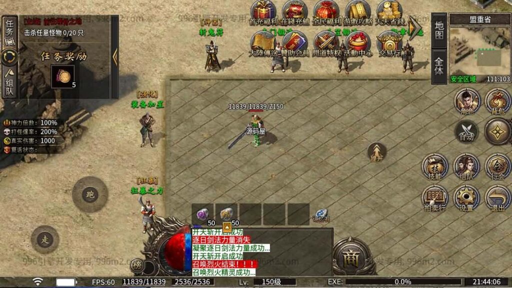 【996传奇之龙岭问道沉默十大陆版】5月12日最新整理Win一键单机服务端-996引擎传奇端游-带详细搭建教程-GM设置教程-PC客户端