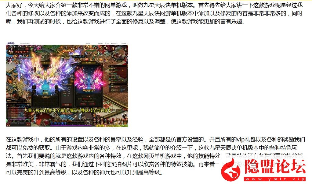 稀有精品怀旧页游【踏月九星天辰诀终极完美修复版】VM一键单机版独家破解授权已无限制 视频教程 GM修改充值至尊VIP-源码巢