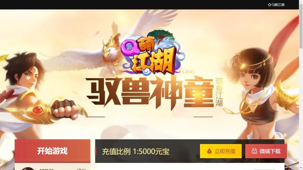 【霹雳江湖传本地客户端版】7月19日收集整理Win手工服务端-经典Q萌江湖页游-详细文本搭建教程-GM充值后台-PC客户端-源码巢