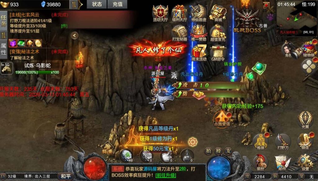 【凡人修仙传-2】3月15日收集整理Win一键服务端-三网幽冥引擎H5游戏-带详细搭建教程-运营管理后台-全套表-全套源码