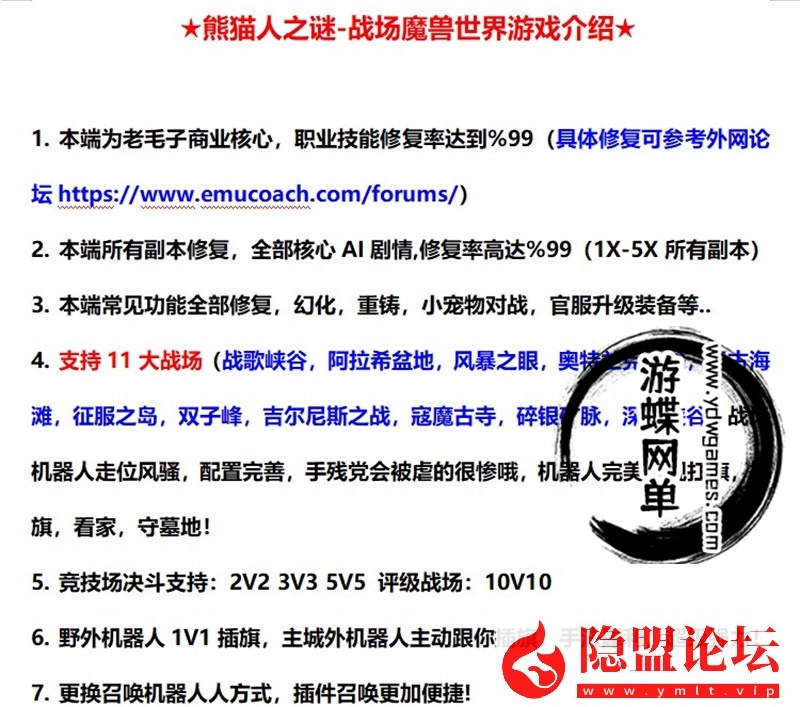 最新整理魔兽世界单机版90级战场高智能AI机器人陪玩548熊猫人之谜WOW精修版带GM工具命令