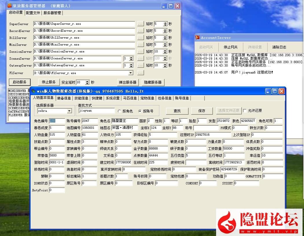 隐盟最新整理原汁原味【征途初心版】绿装经典5职业VM一键单机版 隐盟视频教程 GM工具