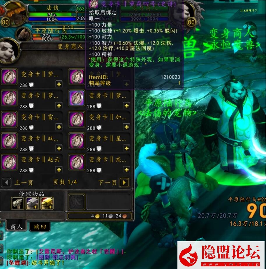 最新整理【永恒魔兽】一键单机版商业开服端仿官微微变服解压即撸335大秘境一命新天赋微变特色服宠物+隐盟视频教程