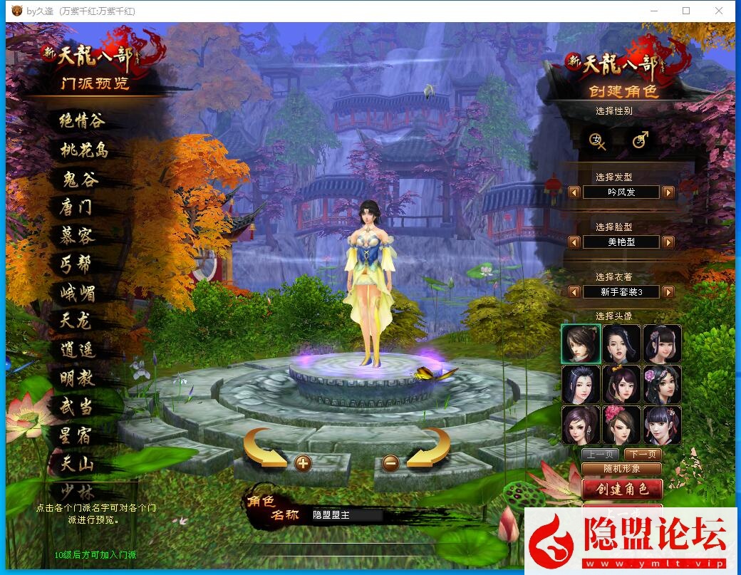 隐盟最新整理精品网单【天龙八部之万紫千红v6.5】VM单机一键单机仿官无限制版 隐盟视频教程 配套工具及GM网页后台-布布游戏网