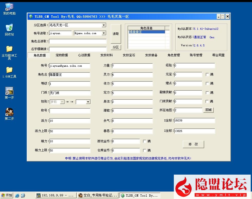 最新整理某宝怀旧复古天龙【百花齐放6】VM一键单机版掉落基本全部同步官方+视频教程+配套GM工具