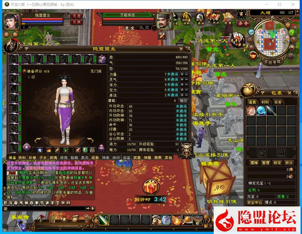 最新整理某宝怀旧复古天龙【百花齐放6】VM一键单机版掉落基本全部同步官方+视频教程+配套GM工具