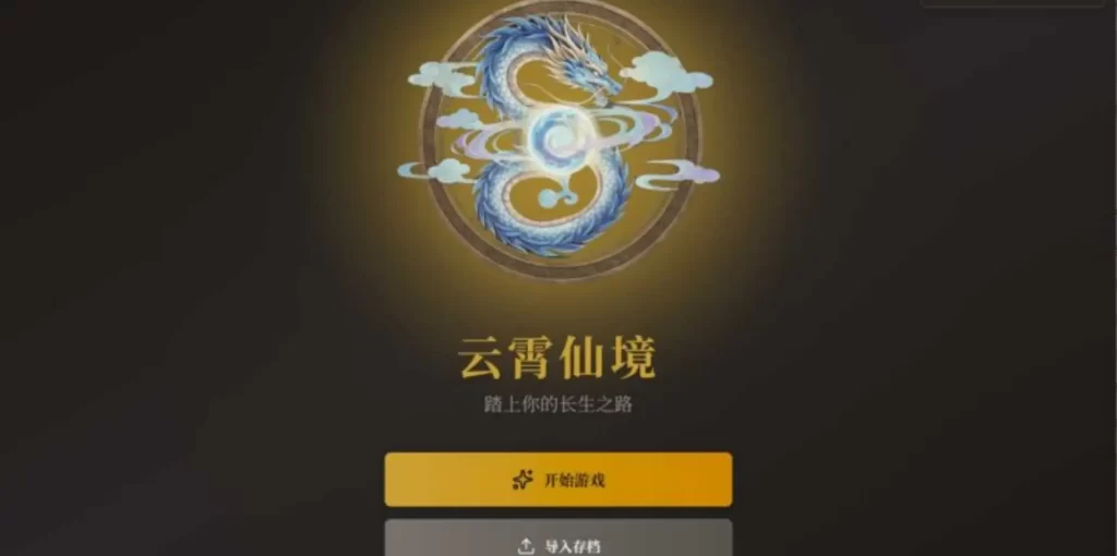 三网文字修仙网页游戏【云霄仙境-H5】Win一键服务端+Linux手工服务端-带详细文本搭建教程-上传网站即玩-源码巢