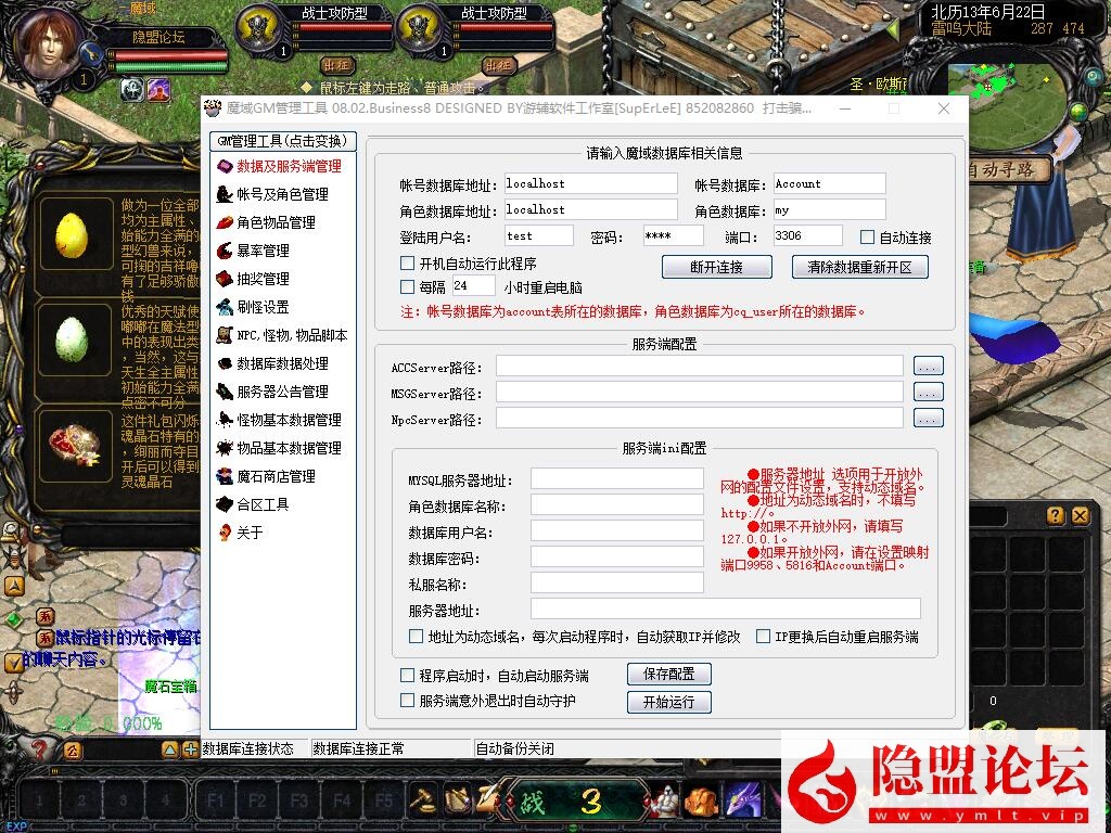 隐盟最新整理魔域经典复古版三职业免虚拟机一键单机版带假人助玩解压即撸+GM工具