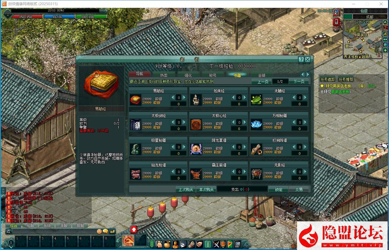 隐盟最新整理2026新版【剑侠情缘网络版Ⅱ马年修复版】VM一键单机版完整汉化任务副本修复端单机耐玩超爽+隐盟视频教程+GM工具