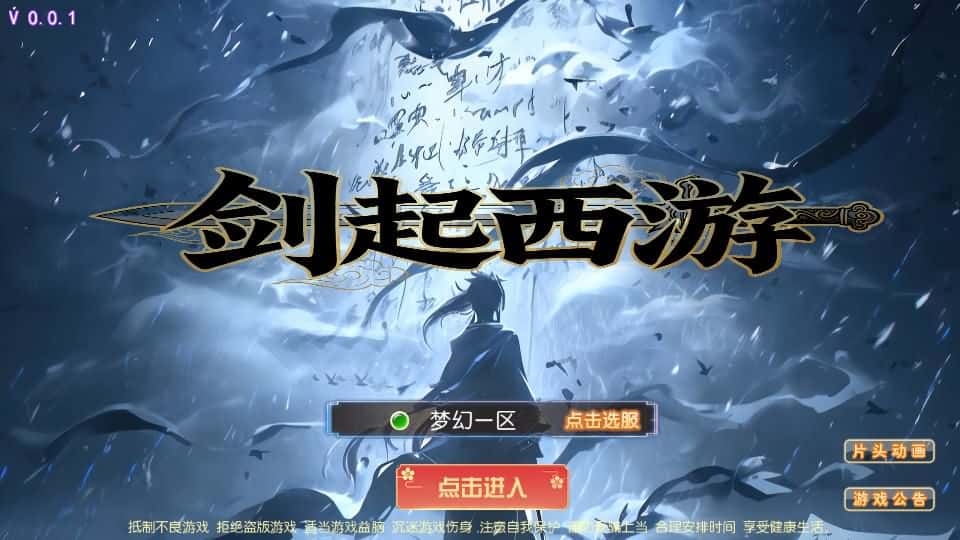 【MT3-剑起西游尊享挂机版】5月11最新整理Linux服务端-MT3换皮梦幻-详细搭建教程-通用视频教程-GM后台-全套源码-安卓苹果双端-源码巢