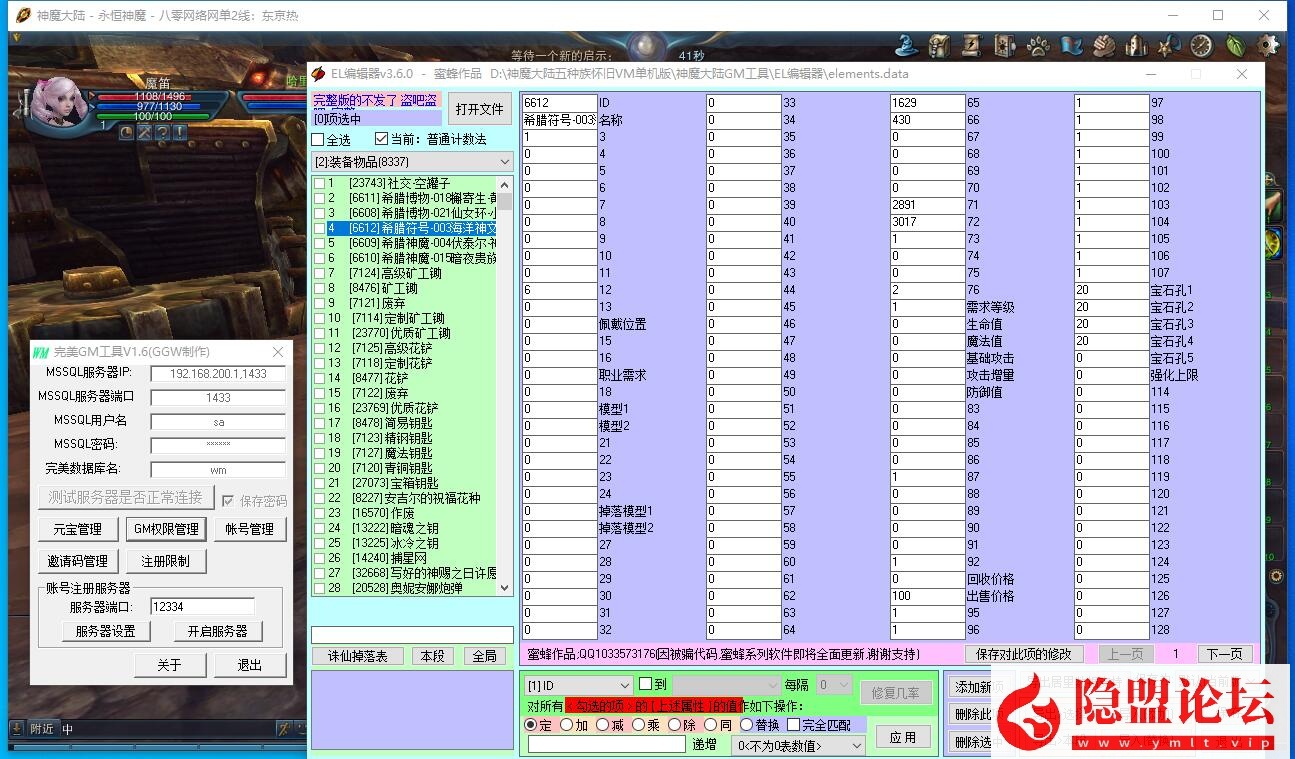 隐盟最新独家整理经典怀旧网单【神魔大陆1.13五种族怀旧版】VM一键单机版 隐盟视频教程 GM工具及蜜蜂EL编辑器