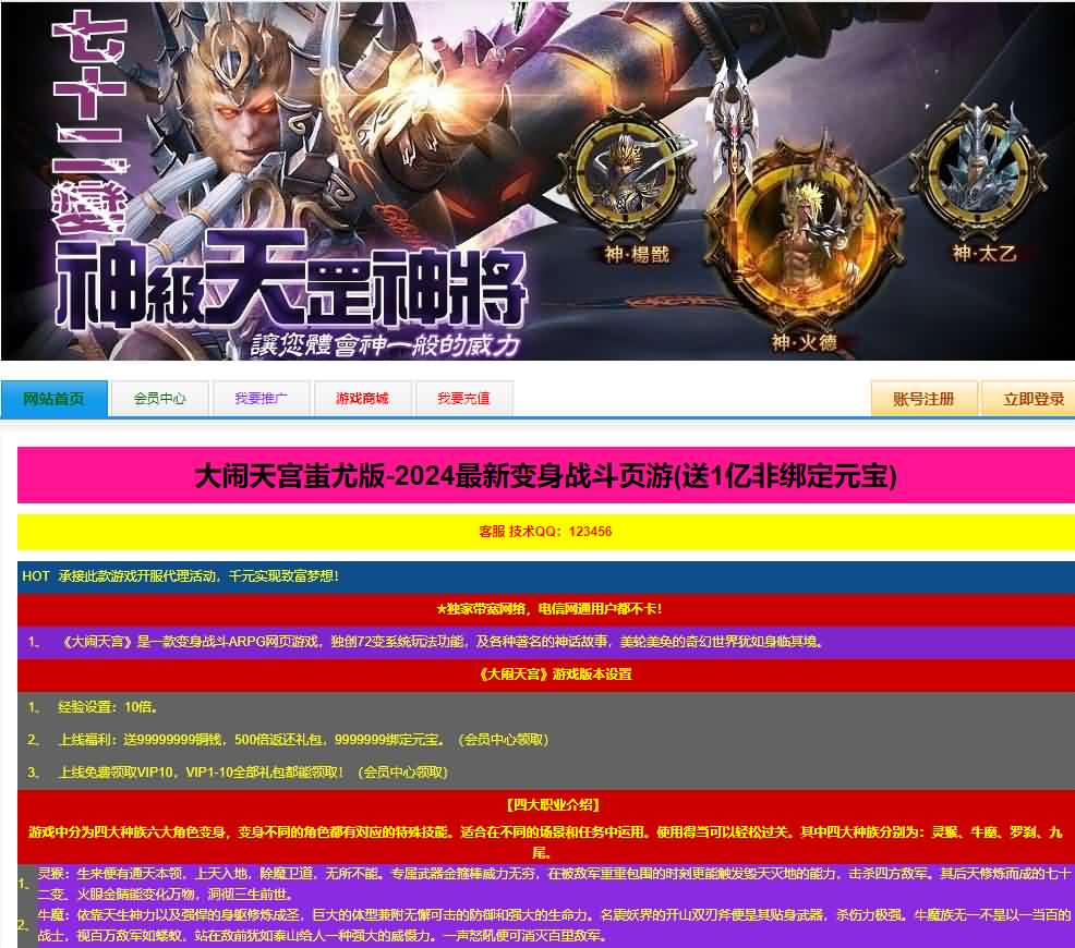 典藏精品页游【大闹天宫OL蚩尤版】最新整理WIN系服务端+管理后台+GM工具+详细搭建教程-源码巢