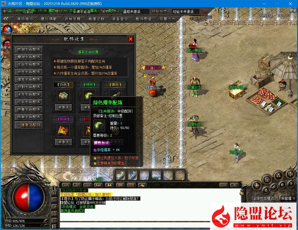 【996引擎】隐盟最新整理精品传奇端太荒神诀专属神器攻速单职业大背包六大陆自动回收+隐盟视频教程