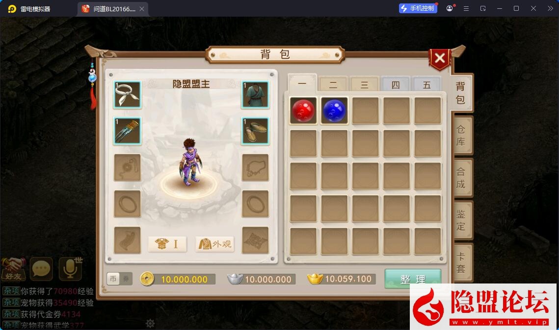 最新整理精品问道手游【问道3.0pro经典版】VM一键单机版 Win系手工外网端 安卓端 GM工具充值后台 视频教程