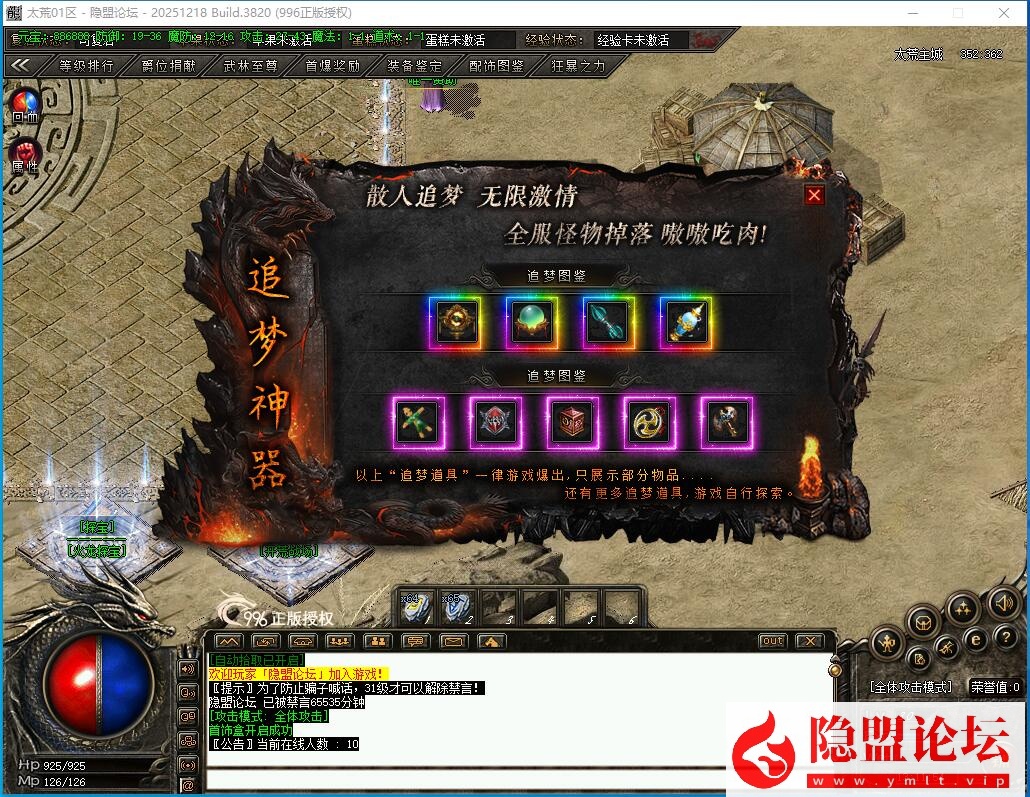 【996引擎】隐盟最新整理精品传奇端太荒神诀专属神器攻速单职业大背包六大陆自动回收+隐盟视频教程