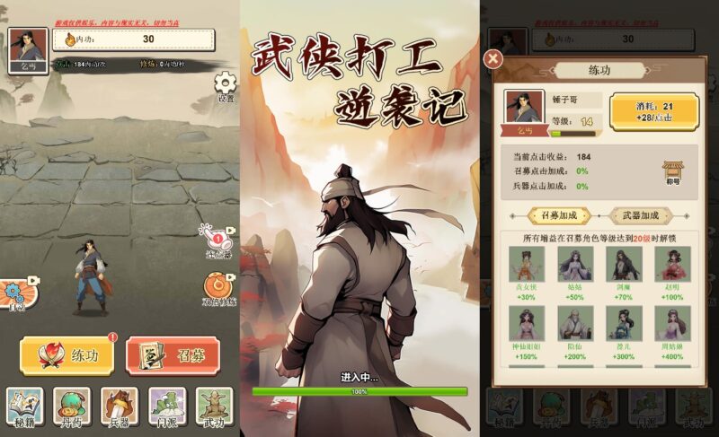 【武侠打工逆袭记-H5】2月3日收集打包WIN系一键服务端 Linux手工端-三网点击升级H5小游戏-带详细搭建教程-上传网站即玩-源码巢