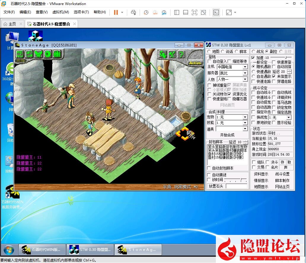 隐盟最新整理经典珍藏端【石器时代v2.5】VM一键单机版石器时代ol精灵王传说经典收藏GM刷白虎年兽 隐盟视频教程 GM命令及工具