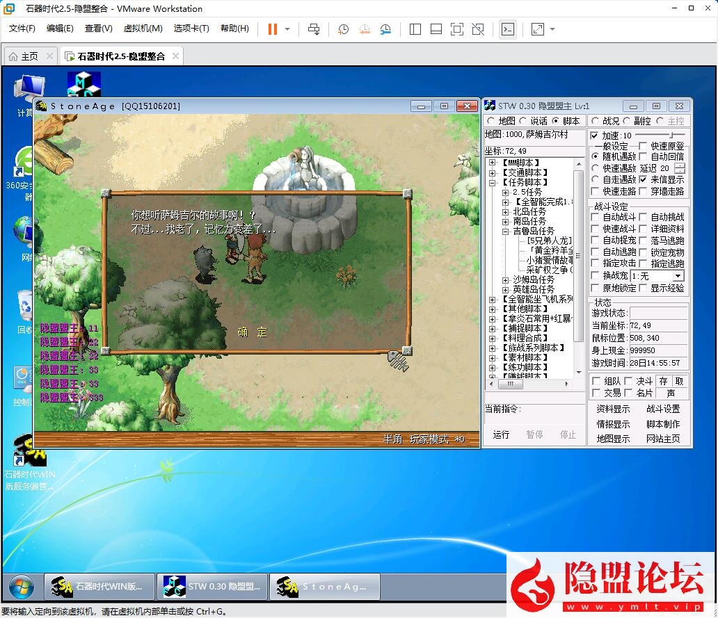 隐盟最新整理经典珍藏端【石器时代v2.5】VM一键单机版石器时代ol精灵王传说经典收藏GM刷白虎年兽 隐盟视频教程 GM命令及工具