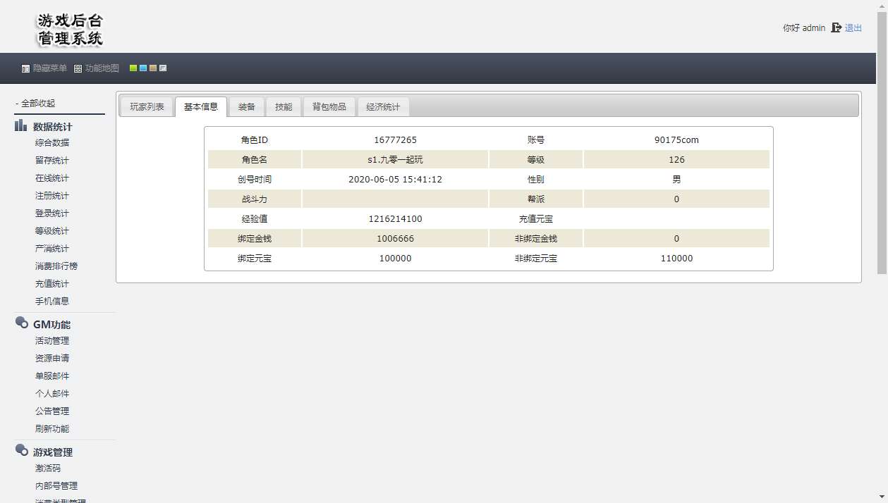 幽冥传奇手游【单职业烈焰战神】2023最新整理WIN一键即玩服务端 运营后台 GM后台【站长亲测】