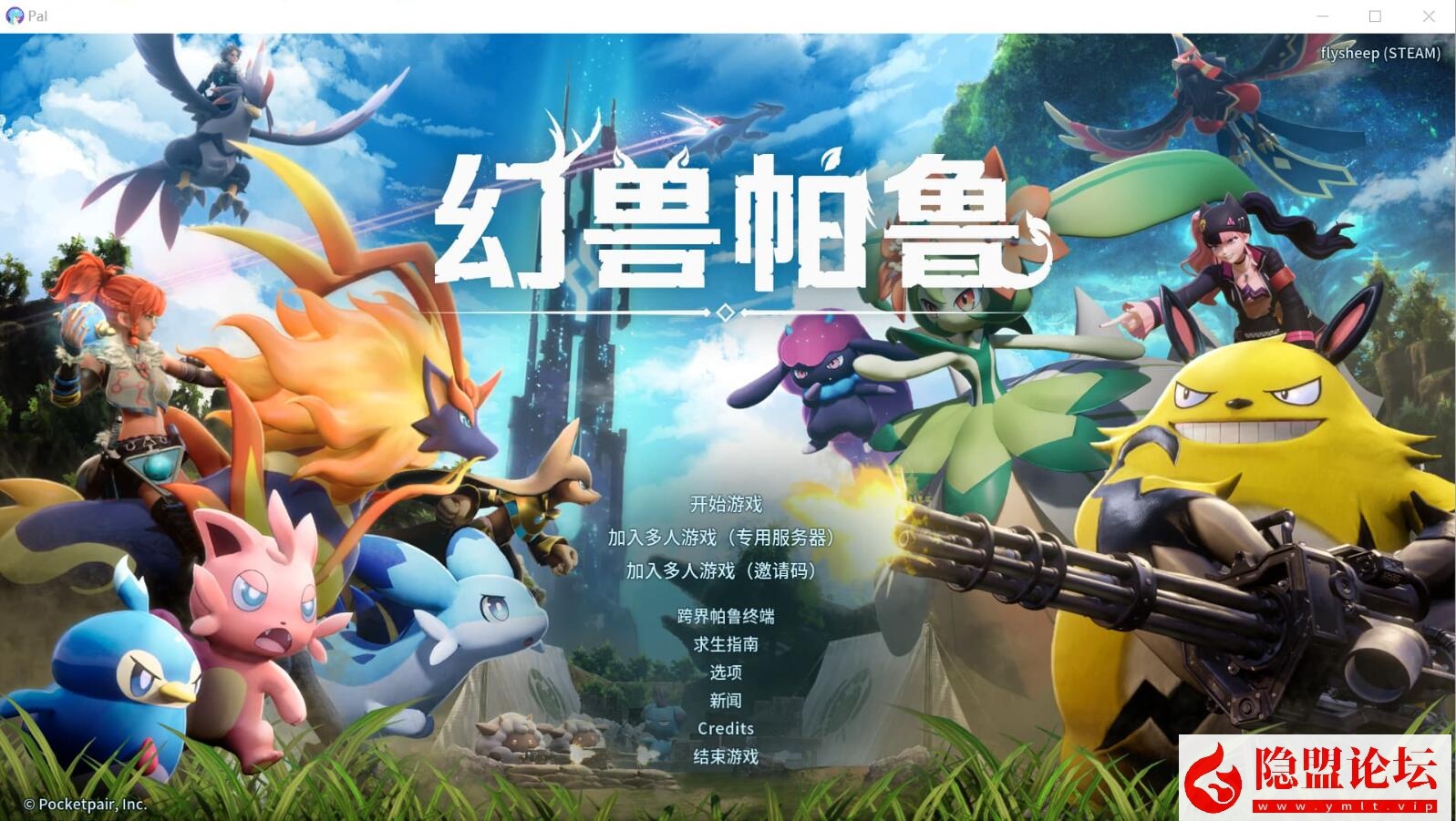 最新整理版本2026.07.21幻兽帕鲁（Palworld）v1.0RUNE免安装中文版解压即撸+视频教程+幻兽帕鲁V1.0四十八项修改器-源码巢