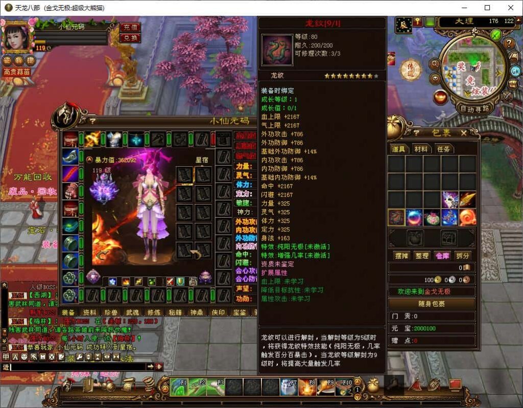 【经典天龙之金戈无极魔改第三版】5月4日收集整理Linux服务端 VM单机一键端-八部天龙武侠端游-带详细搭建教程-语音视频教程-GM工具-PC客户端