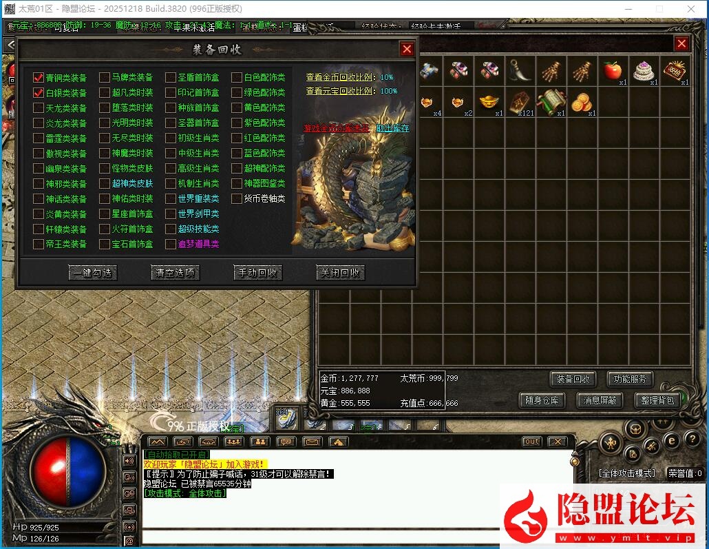 【996引擎】隐盟最新整理精品传奇端太荒神诀专属神器攻速单职业大背包六大陆自动回收+隐盟视频教程