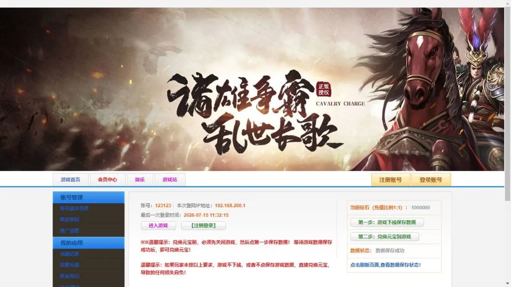 【铁骑三国本地客户端版】7月17日收集整理Win系手工服务端-3DARPG三国页游-详细文本搭建教程-PC客户端-源码巢