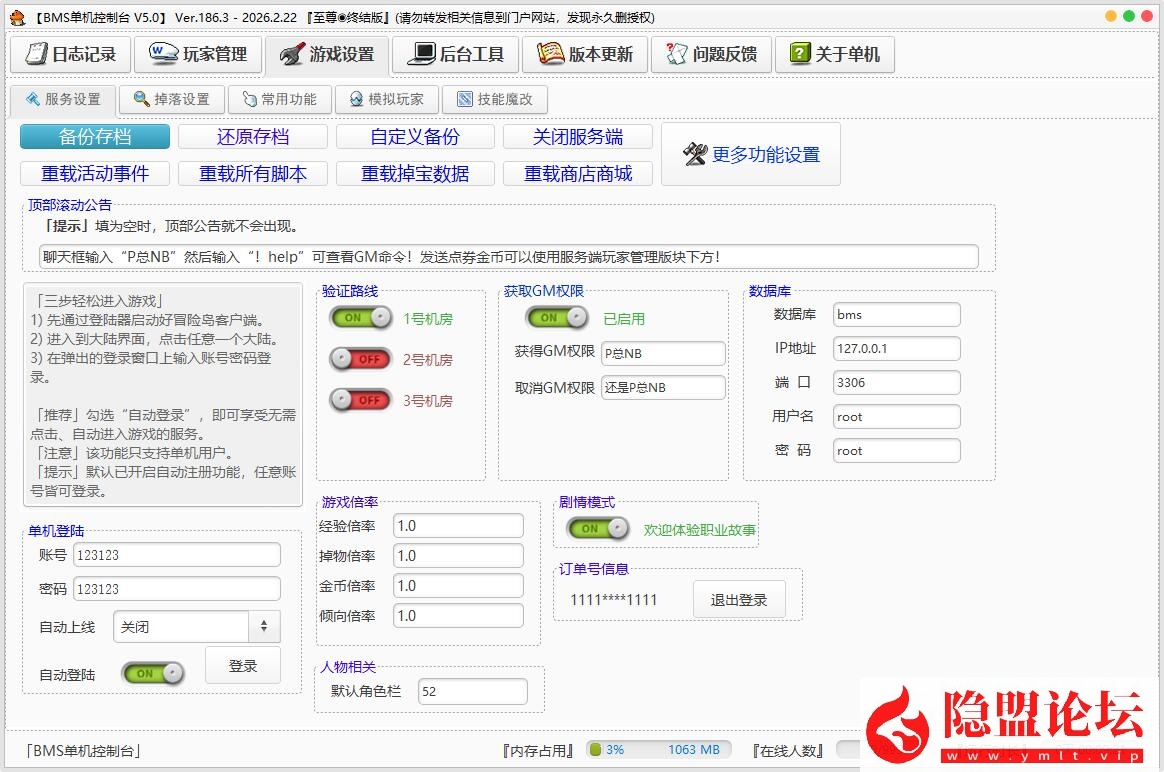 隐盟最新整理经典怀旧冒险岛【186完美整合版V3】免虚拟机一键单机版解压即撸+新职业+主线剧情任务全修复+GM工具
