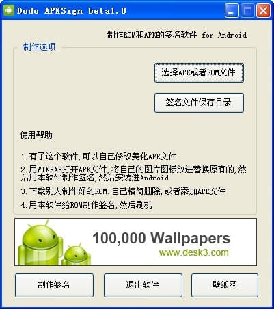 APK签名工具(dodo APKSign)中文绿色版-源码巢