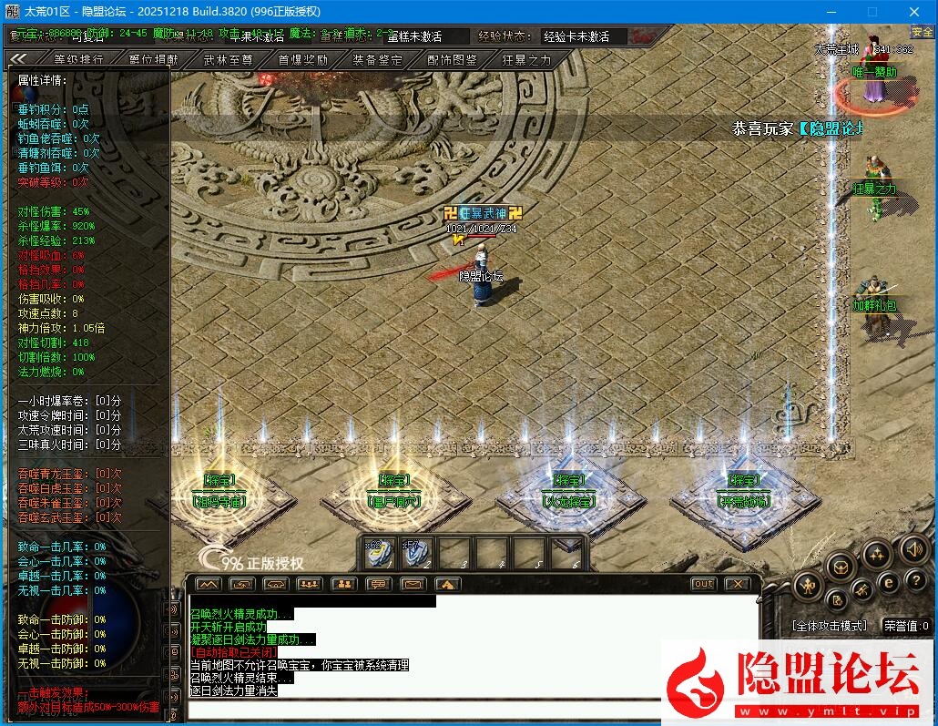 【996引擎】隐盟最新整理精品传奇端太荒神诀专属神器攻速单职业大背包六大陆自动回收+隐盟视频教程