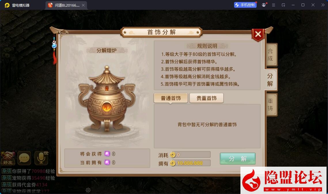 最新整理精品问道手游【问道3.0pro经典版】VM一键单机版 Win系手工外网端 安卓端 GM工具充值后台 视频教程