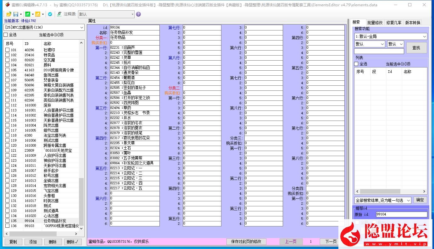最新整理【诛仙3之桃源诛仙第四版精修端】神机属性及自动入包【全插件改版】VM一键单机端+配套GM工具+网页注册+配套PC客户端+视频教程