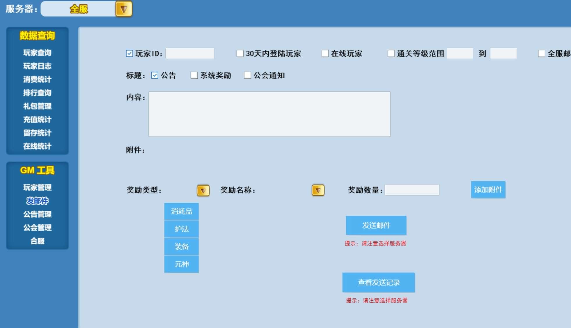 Q萌回合H5【捉个妖怪去取经】最新整理linux手工端+官方后台+GM后台+架设教程