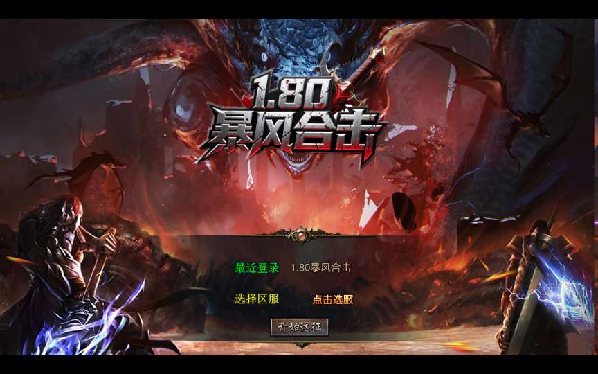 XO三端引擎传奇手游【1.80王者暴风合击】2026整理复古服务端 战争学院 班德尔城 风暴平原【站长亲测】-布布游戏网