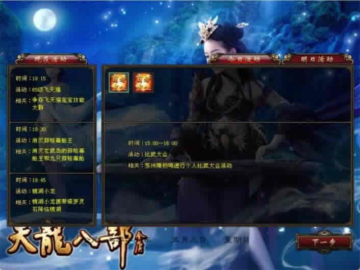 【经典天龙之金戈无极魔改第三版】5月4日收集整理Linux服务端 VM单机一键端-八部天龙武侠端游-带详细搭建教程-语音视频教程-GM工具-PC客户端-源码巢