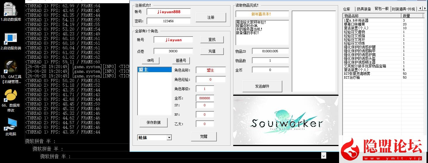 隐盟最新整理精品网单【灵魂行者】花嫁端完美修复VM一键单机版+隐盟视频教程+GM命令+GM充值邮件工具