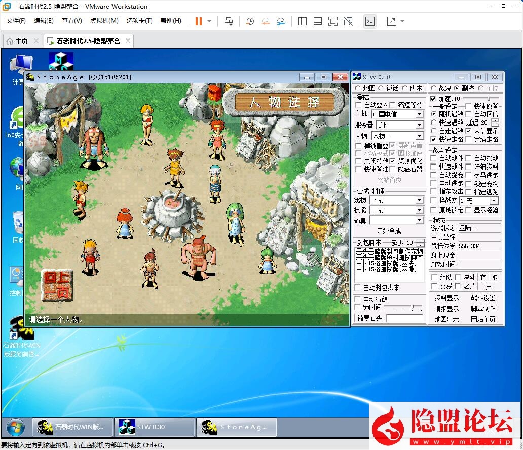 隐盟最新整理经典珍藏端【石器时代v2.5】VM一键单机版石器时代ol精灵王传说经典收藏GM刷白虎年兽 隐盟视频教程 GM命令及工具