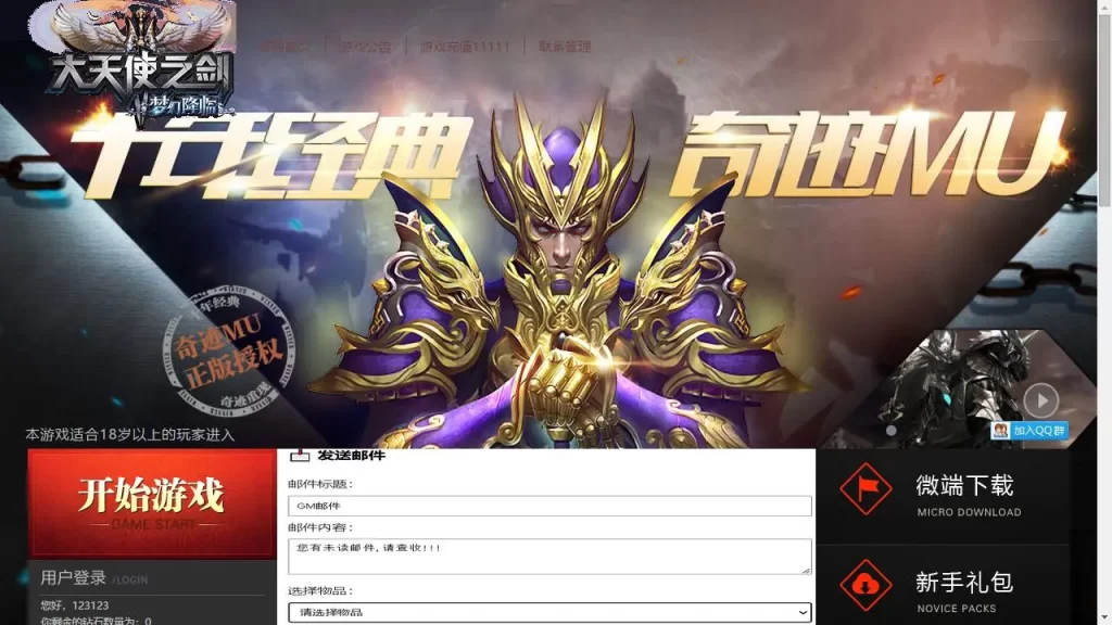 【大天使奇迹本地客户端版】7月17日收集整理Win系手工服务端-怀旧奇迹页游-详细文本搭建教程-GM授权管理后台-PC客户端-源码巢