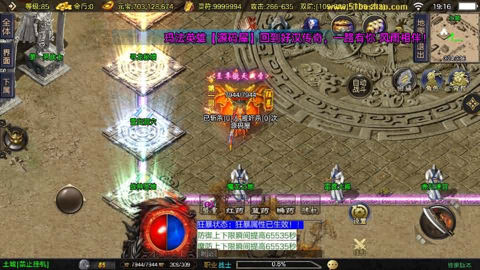 【好汉传奇1.80三职业-白猪3】3月13日收集打包Win一键服务端-战神引擎传奇手游-带详细搭建教程-通用视频教程-GM授权后台-安卓苹果双端