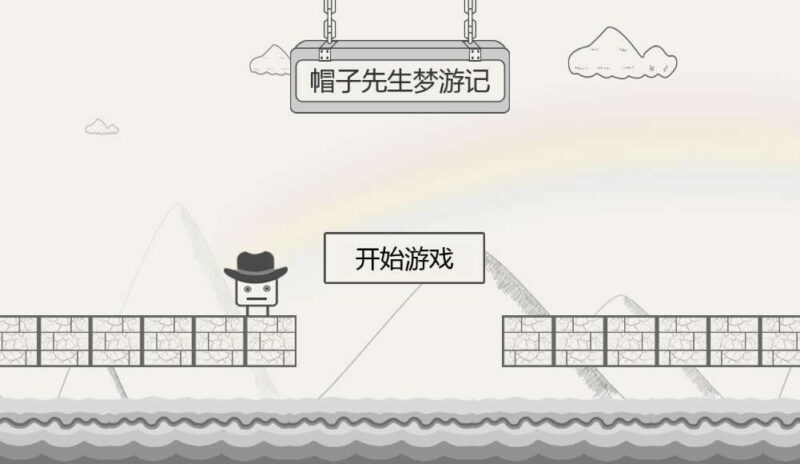 【帽子先生梦游记-H5】收集打包WIN一键服务端 Linux手工端-三网休闲闯关H5小游戏-带详细搭建教程-上传网站即玩-源码巢