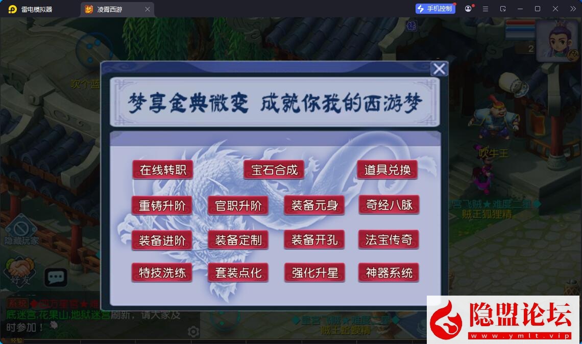 最新整理精品梦幻手游【梦幻之凌霄西游进阶版】VM一键单机版 linux手工外网端 隐盟视频教程 GM运营后台 双端 全套源码