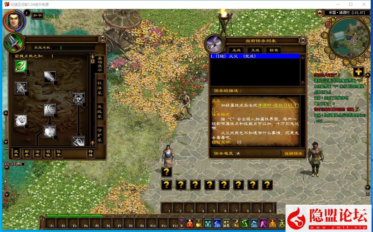 隐盟最新整理原汁原味【征途初心版】绿装经典5职业VM一键单机版 隐盟视频教程 GM工具