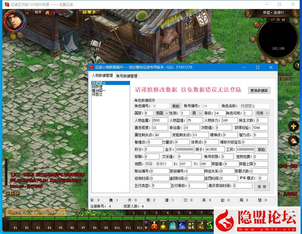 隐盟最新整理稀有精品网单【橙装龙星征途】VM一键单机版龙星橙装完整任务神器马装坐骑GM工具命令任刷装备+隐盟视频教程