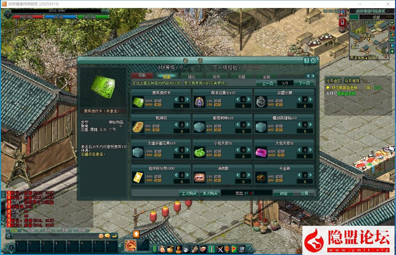 隐盟最新整理2026新版【剑侠情缘网络版Ⅱ马年修复版】VM一键单机版完整汉化任务副本修复端单机耐玩超爽+隐盟视频教程+GM工具