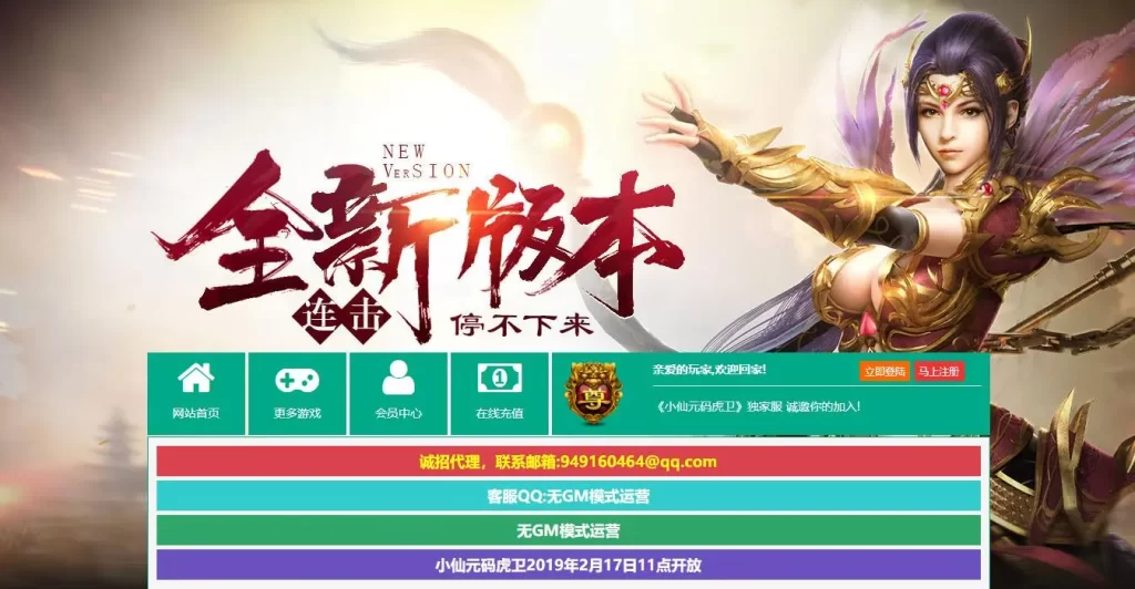 【热血虎卫本地客户端版】7月21日收集整理Win手工服务端-怀旧传奇江湖端游-带详细文本搭建教程-GM教程-PC客户端-源码巢