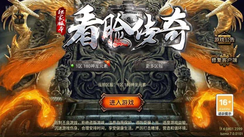【看脸神龙铭文元素1.80开区版三职业-白猪7.2免授权】5月17日收集打包WIN一键服务端-战神引擎传奇手游-带详细架设教程-通用视频教程-GM后台-安卓苹果双端-源码巢